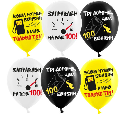 Шар латекс с рисунком "Бензин"